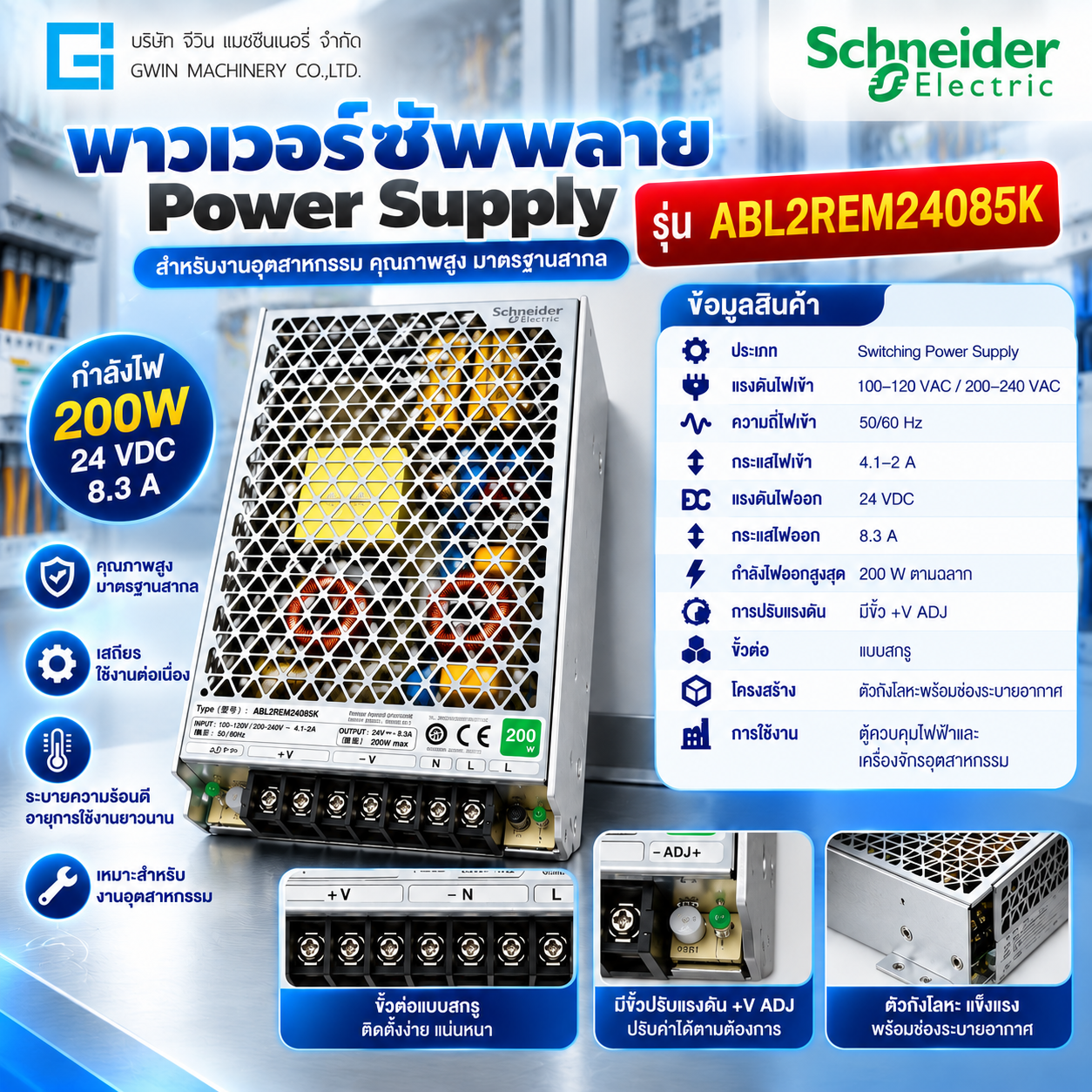 POWER SUPPLY TYPE ABL2REM24085K